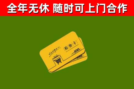百色回收购物卡